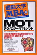 通勤大学MBA (11) (通勤大学文庫)