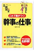 これで差がつく!「幹事の仕事」 (仕事の基本)