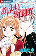 おいしいSTUDY 1 悠宇とぴあコレクション  1 (フラワーコミックス)の詳細を見る