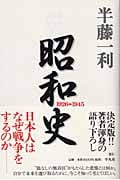 昭和史 1926‐1945