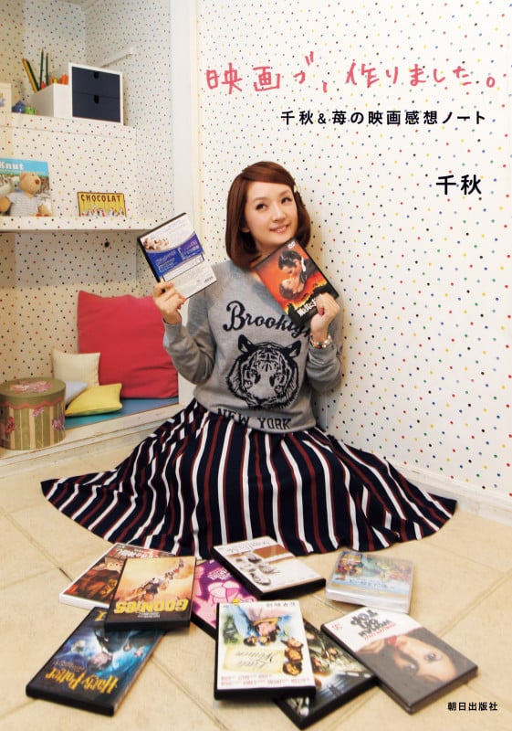 映画ブ、作りました。 千秋&苺の映画感想ノート