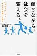 働きながら、社会を変える。 ビジネスパーソン「子どもの貧困」に挑む