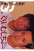 クイック・ジャパン (vol.55)