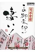 日本全国この御朱印が凄い! 2 都道府県網羅版 (地球の歩き方 御朱印シリーズ)の詳細を見る