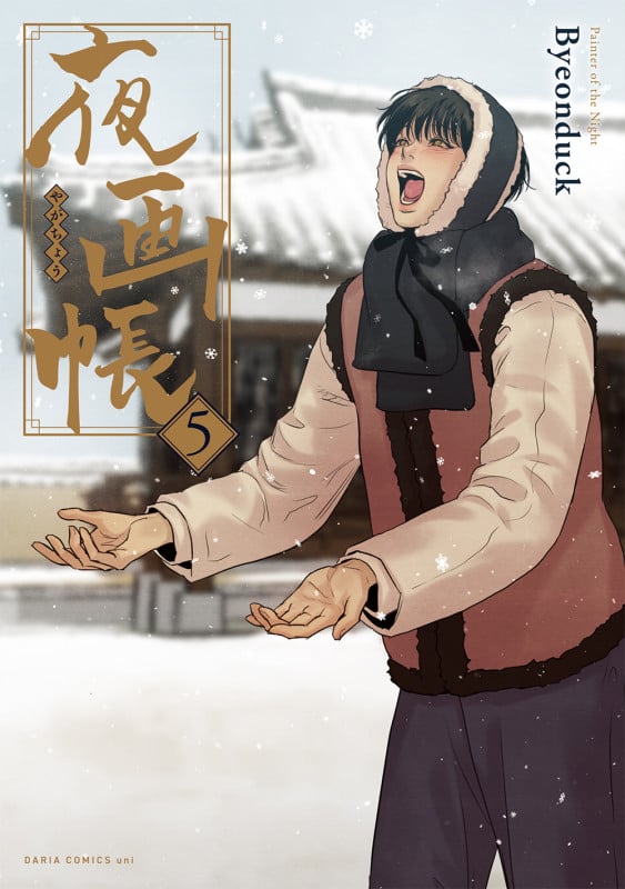 韓国BL 夜画帳 ファブリックポスター＆ポストカード＆アクリルスタンド