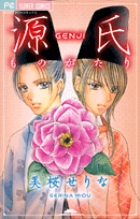 源氏ものがたり 1 (フラワーコミックス)