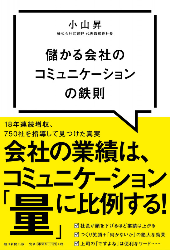儲かる会社のコミュニケーションの鉄則の詳細を見る
