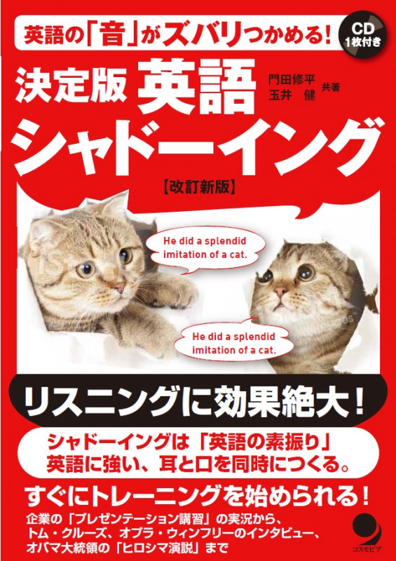 決定版 英語シャドーイング 改訂新版 
