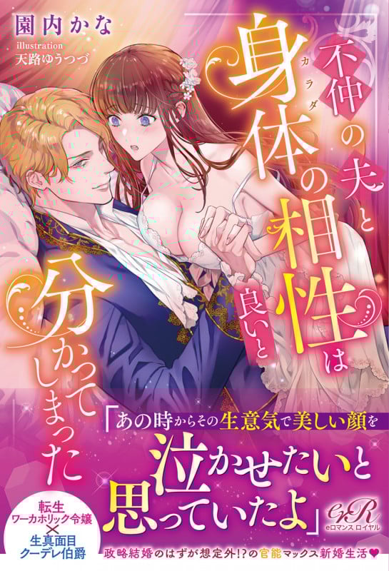 不仲の夫と身体の相性は良いと分かってしまった (1)