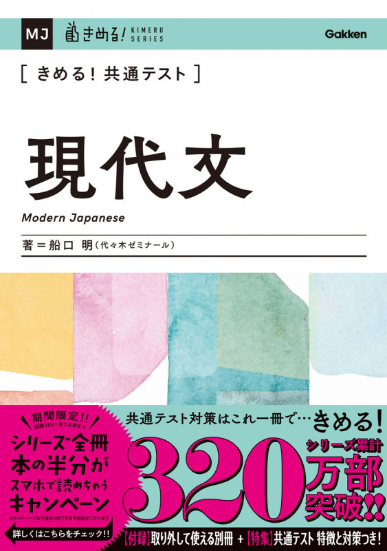 きめる!共通テスト 現代文 (きめる!共通テストシリーズ)