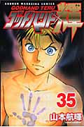ゴッドハンド輝 (35) (マガジンKC)