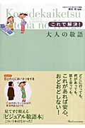 これで解決!大人の敬語