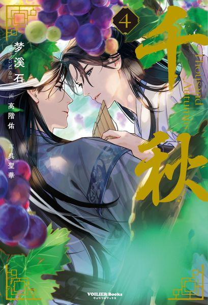 梦溪石 おすすめランキング (22作品) - ブクログ