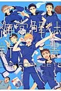海常解体新書