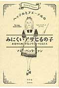 ヘッテルとフエーテルのみにくいアサヒるの子 お金のために平気でウソをつく人たち