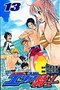 エリアの騎士 (13) (マガジンKC)