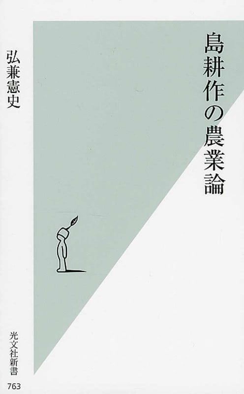 島耕作の農業論
