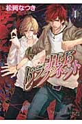 H・K(ホンコン)ドラグネット(1)の詳細を見る
