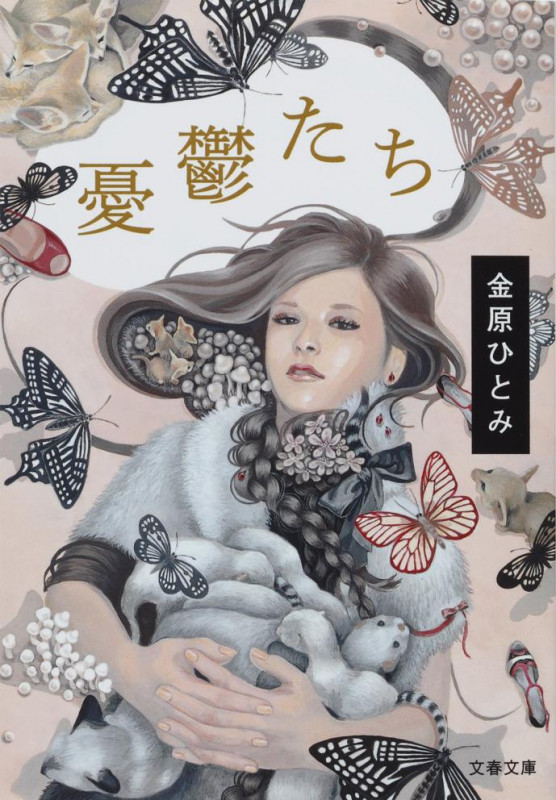 憂鬱たち (文春文庫)の詳細を見る