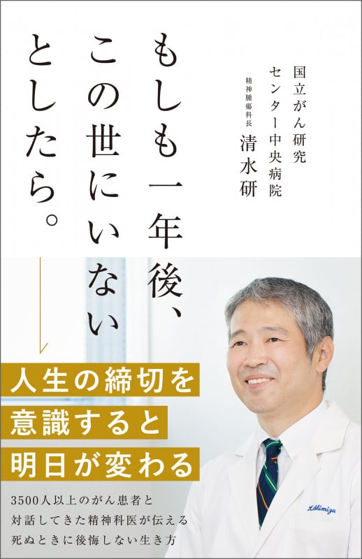 もしも一年後、この世にいないとしたら。