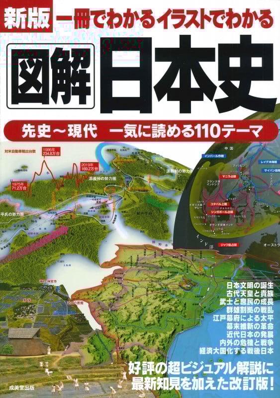 新版 一冊でわかるイラストでわかる図解日本史の詳細を見る