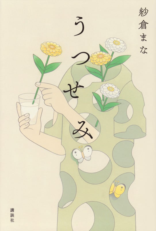 うつせみの詳細を見る