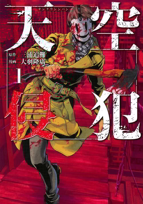 天空侵犯 (1) (KCDX)