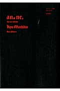 アノネ、 (下) (書籍扱いC)