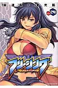 フリージング (Vol.24) (ヴァルキリーC)