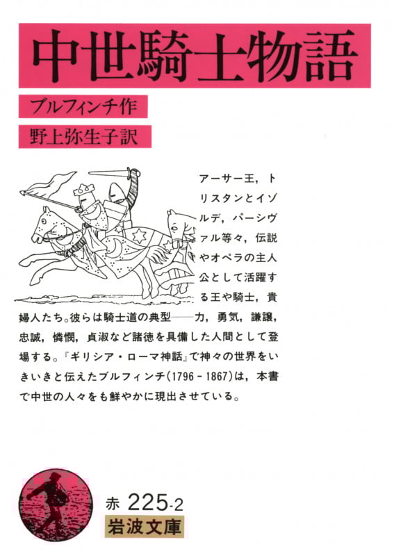 中世騎士物語 (岩波文庫)