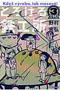 とろける鉄工所 (3) (イブニングKC)