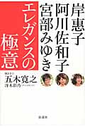 エレガンスの極意 (風のCafe)