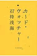 カード・ウォッチャー