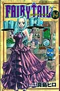 FAIRY TAIL(14) (講談社コミックス)