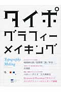 タイポグラフィーメイキングの詳細を見る