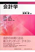 会計学