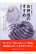 いまこそ、手作り お弁当のすすめの詳細を見る