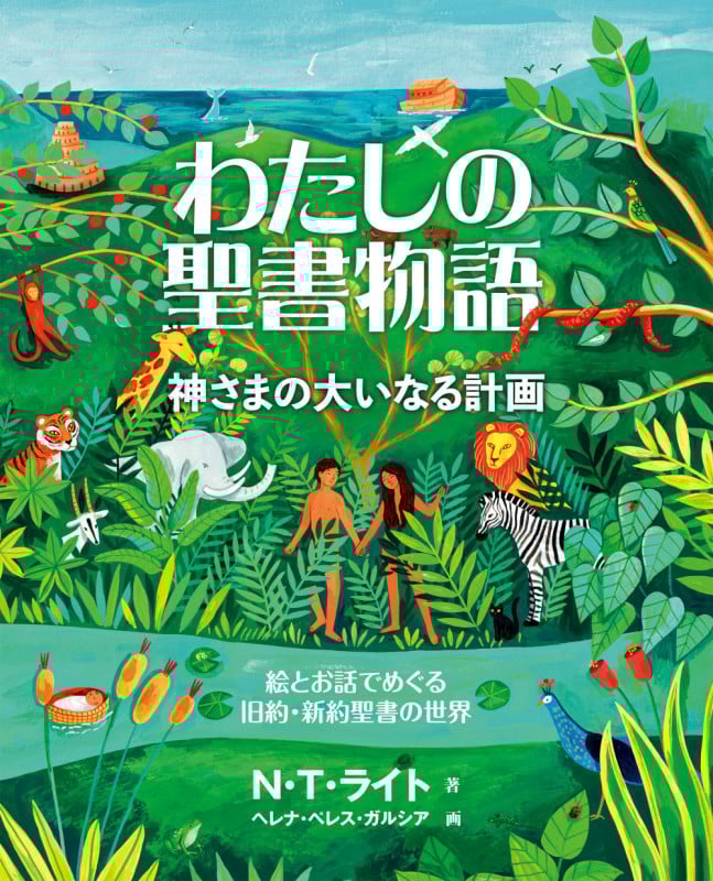 N.T.ライト おすすめランキング (19作品) - ブクログ