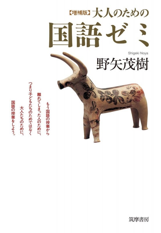 増補版 大人のための国語ゼミ