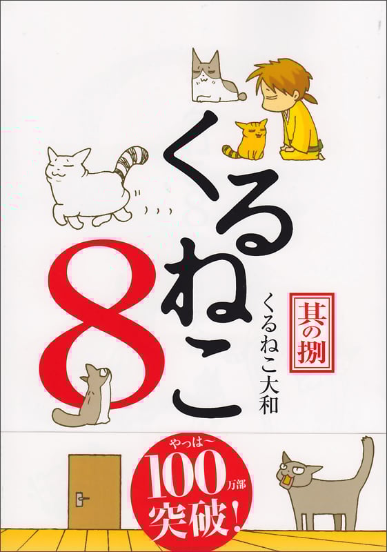 くるねこ 1〜20 くるねこ思い出噺 ほか Amazon.co.jp: くるねこ番外