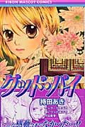 グッド・バイ (りぼんマスコットC)