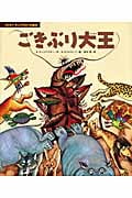 ごきぶり大王 (コルネイ・チュコフスキーの絵本)