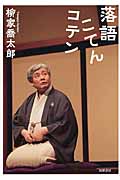 落語こてんコテン