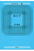 積分学 (微分積分学 2)