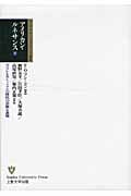 アメリカン・ルネサンス 下 エマソンとホイットマンの時代の芸術と表現 (SUPモダン・クラシックス叢書)