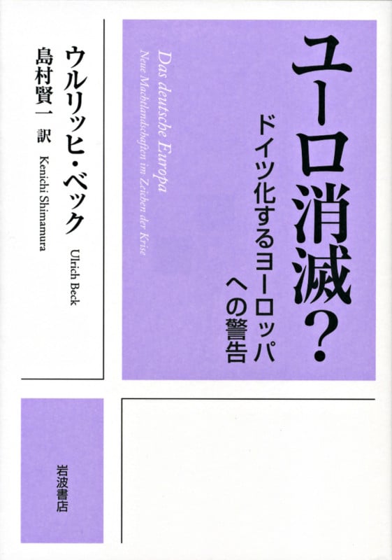 ユーロ消滅? ドイツ化するヨーロッパへの警告