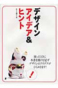デザイン アイデア&ヒント