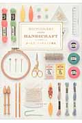 ガールズ・ハンドメイド事典
