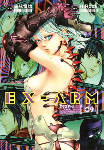 EX-ARM (09) (ヤングジャンプC)