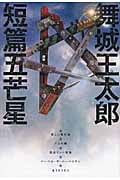 短篇五芒星